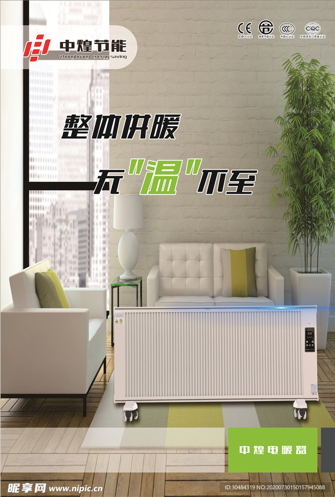 电暖 单页