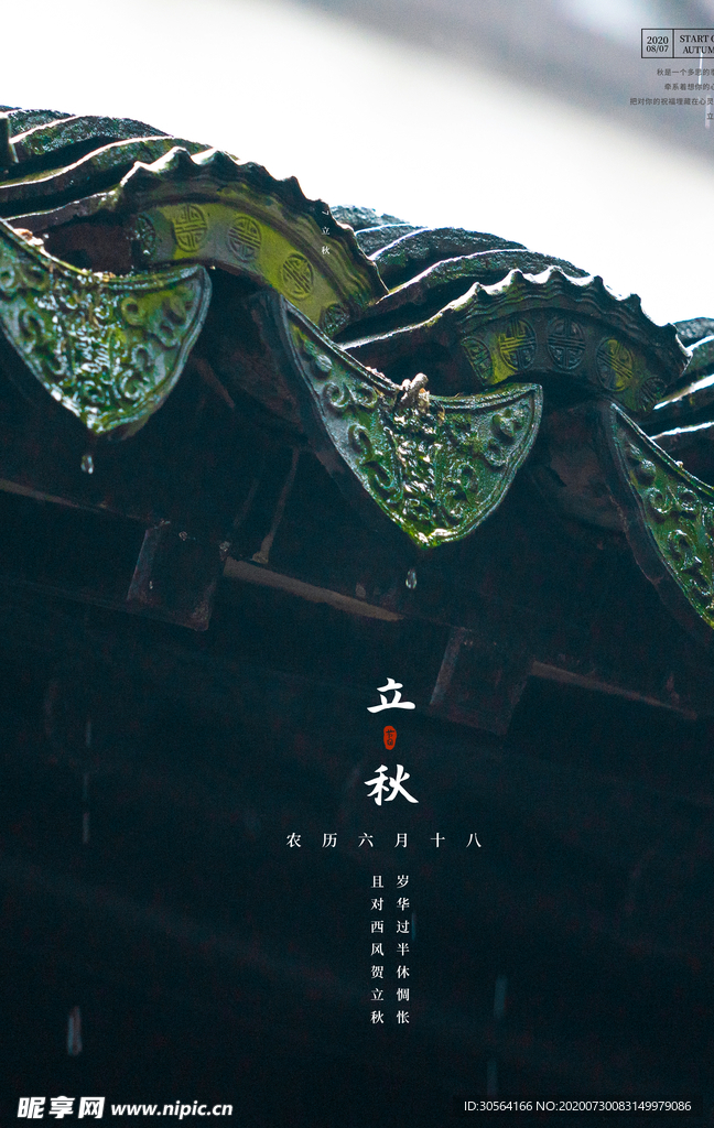 立秋传统促销活动宣传海报素材