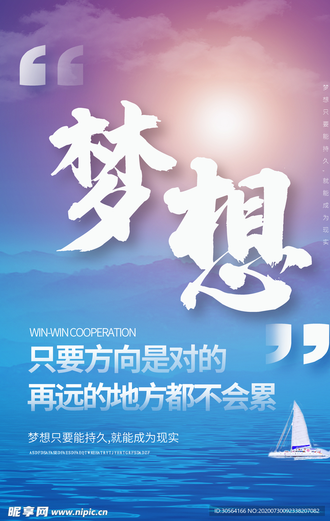 梦想企业文化宣传海报素材