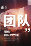 团队企业文化宣传海报素材