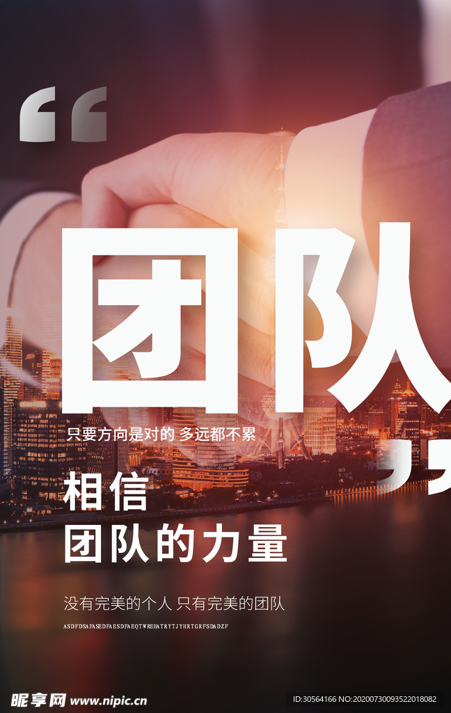 团队企业文化宣传海报素材