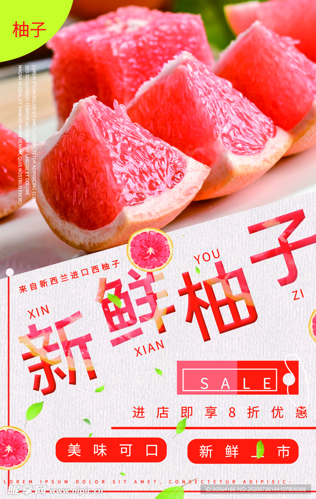 柚子水果活动宣传海报素材