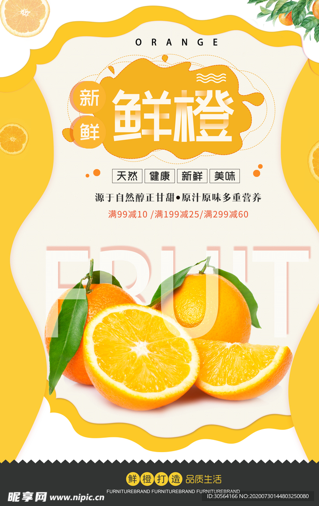 鲜橙水果活动宣传海报素材