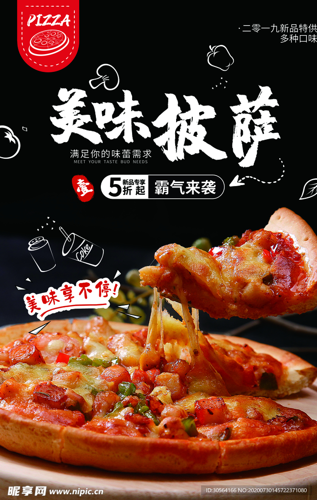 美味披萨活动促销宣传海报素材