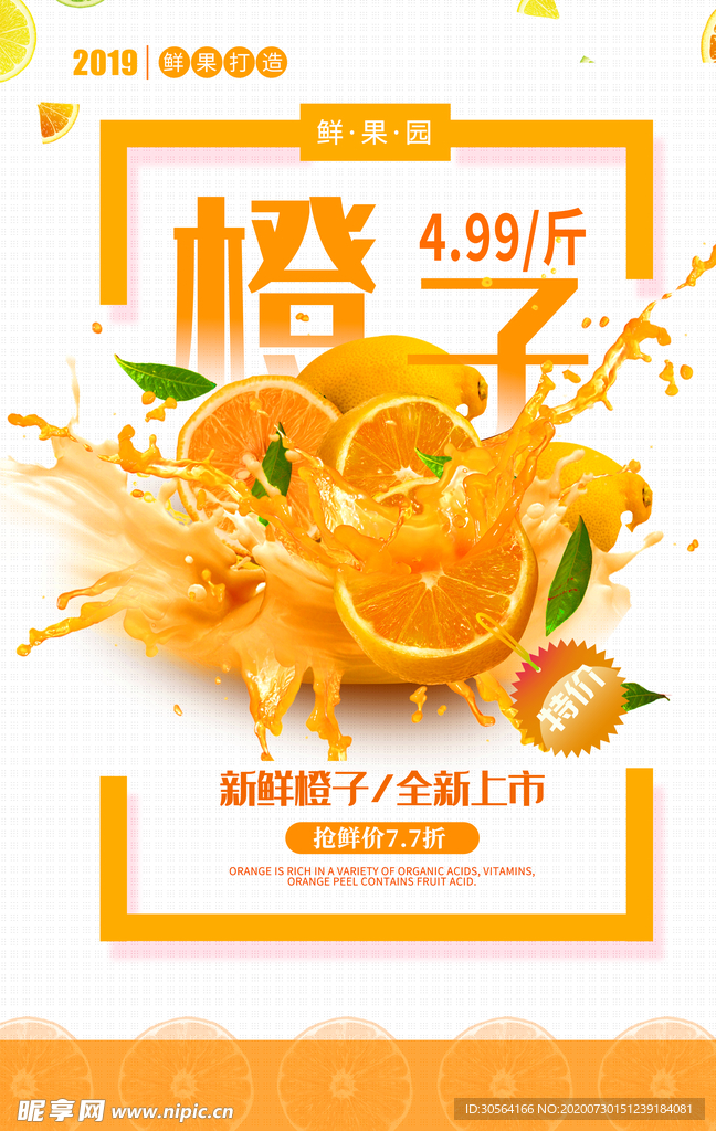 橙子水果活动宣传海报素材