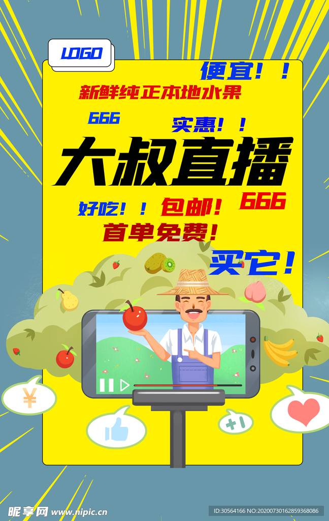 大叔直播活动促销宣传海报素材