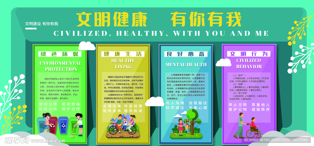 文明健康社会宣传公益展板素材