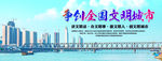争创全国文明城市