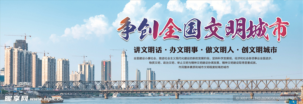 争创全国文明城市