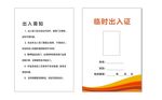 学校临时出入证