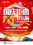 国庆汇聚汽车欢乐购