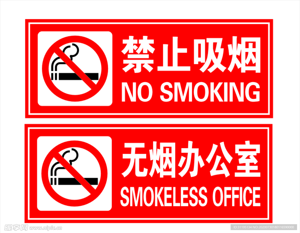 禁止吸烟 无烟办公室