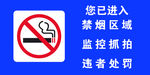 禁烟
