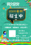 招生海报