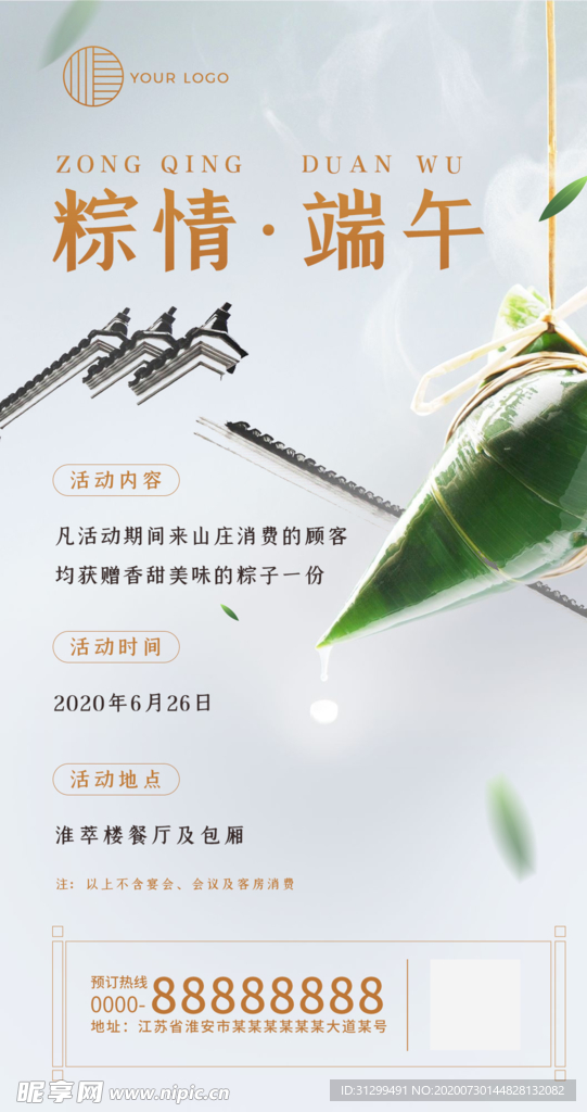 端午节海报