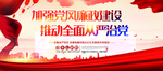 加强党风廉政建设 推动全面从严