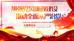 加强党风廉政建设 推动全面从严