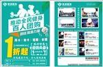 健身房传单