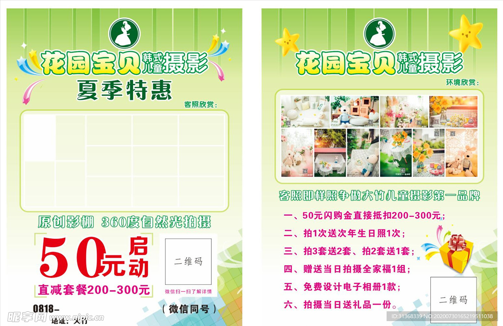 小孩摄影传单