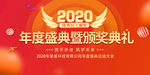 2020企业年会颁奖典礼背景展