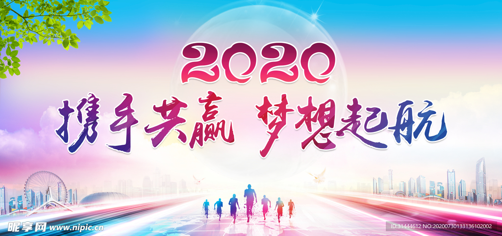 企业年会展板