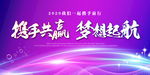 2020鼠年年会背景展板