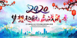2020企业年会背景展板