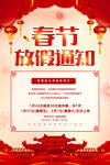 2020春节放假通知海报
