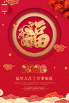 2020年鼠年新春海报