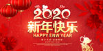 2020鼠年春节新年宣传展板