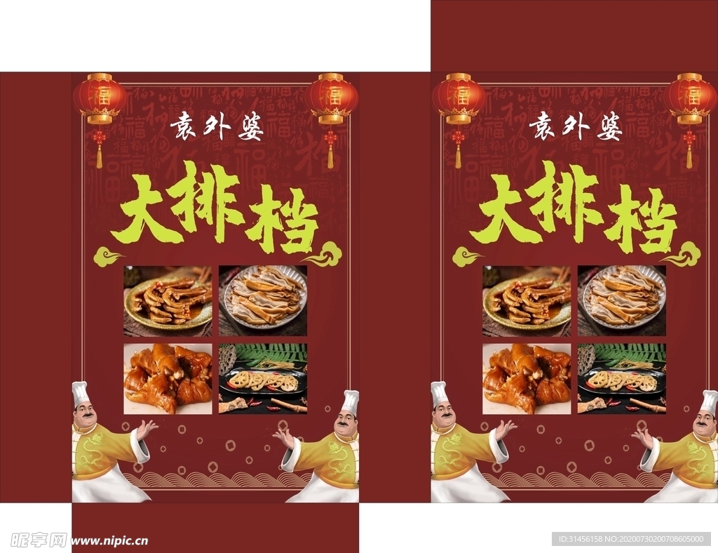 大排档