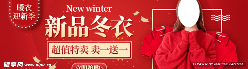 新品冬衣