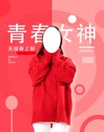 青春女神