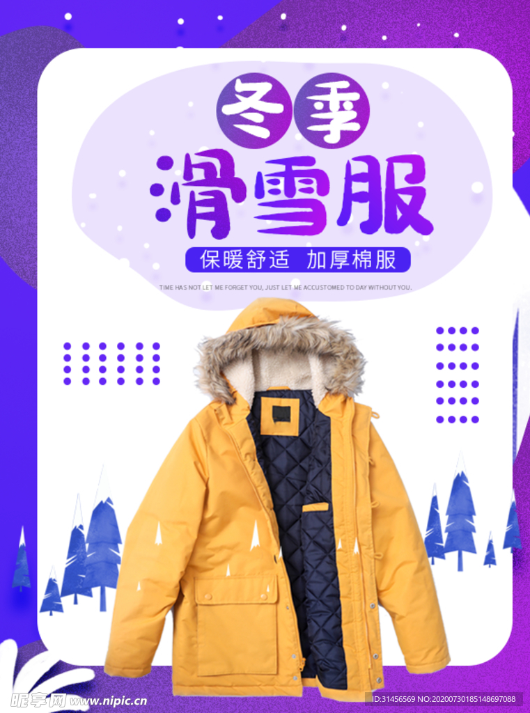 冬季滑雪服