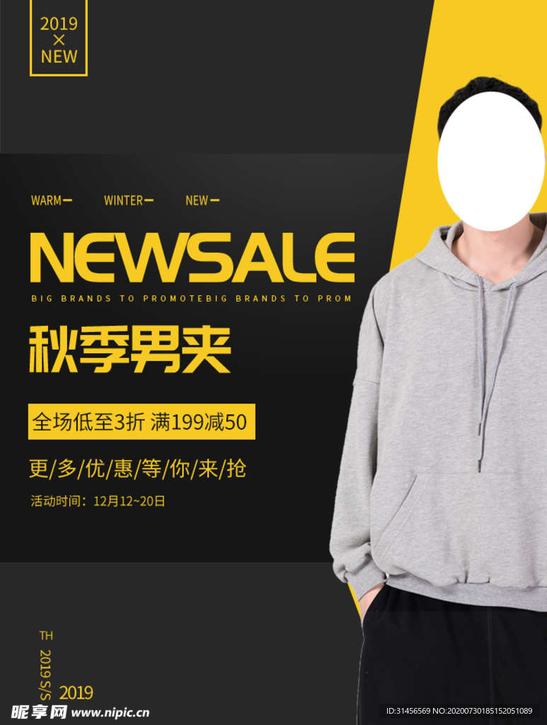 秋装新品