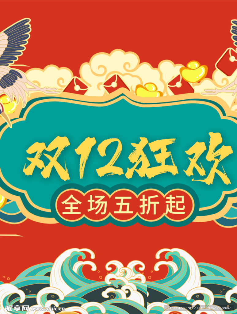 双12狂欢购