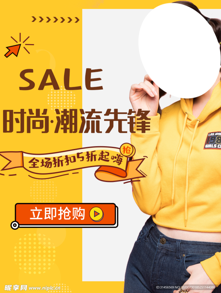 时尚潮流先锋