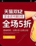 天猫双12