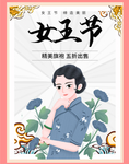 女王节