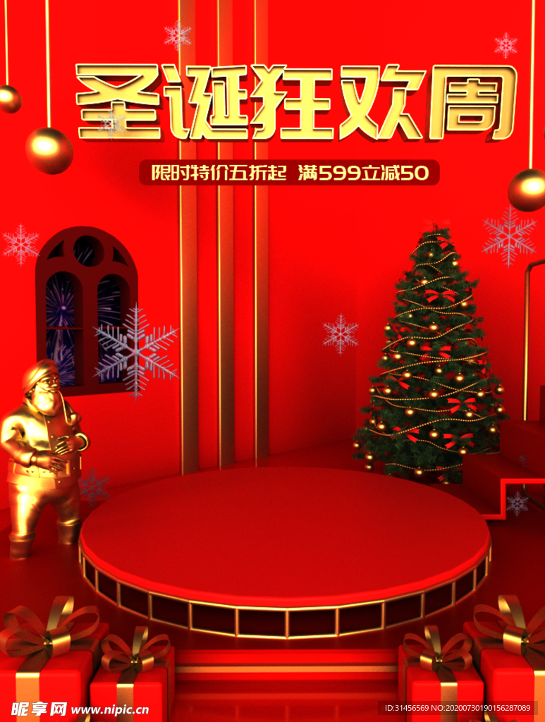 圣诞狂欢周