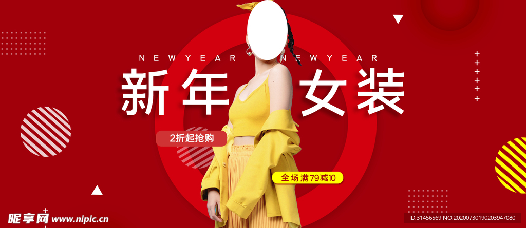 新年女装