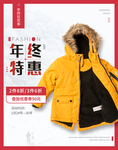 冬装特惠