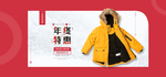冬装特惠