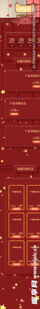 双12购物节