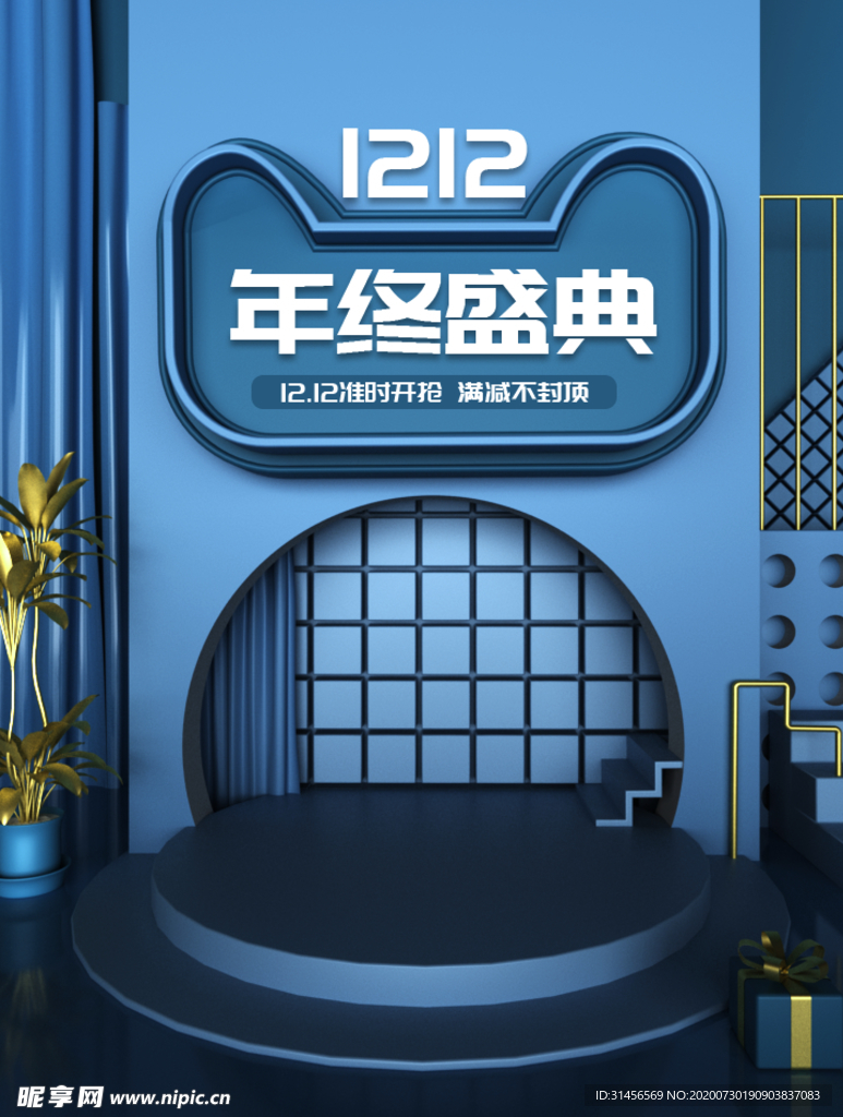 双12年终盛典