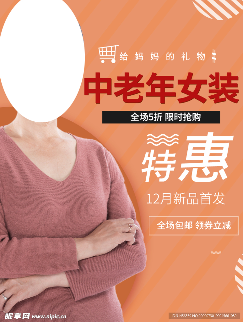 中老年女装
