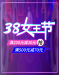 38女王节