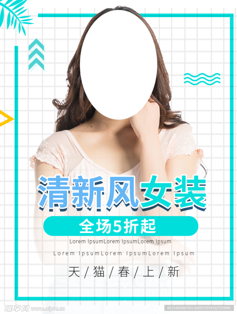 夏季新风尚