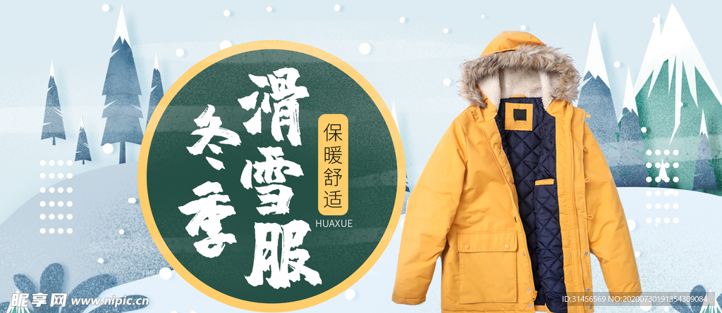 冬季滑雪服