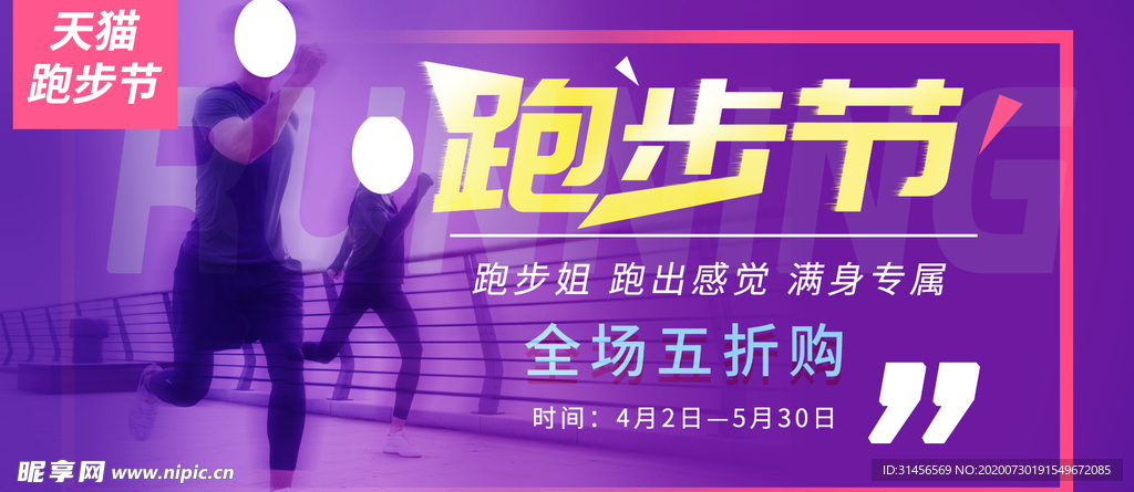 跑步节